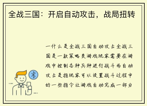 全战三国：开启自动攻击，战局扭转