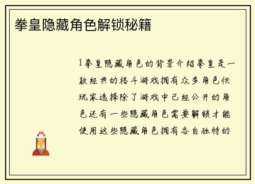 拳皇隐藏角色解锁秘籍